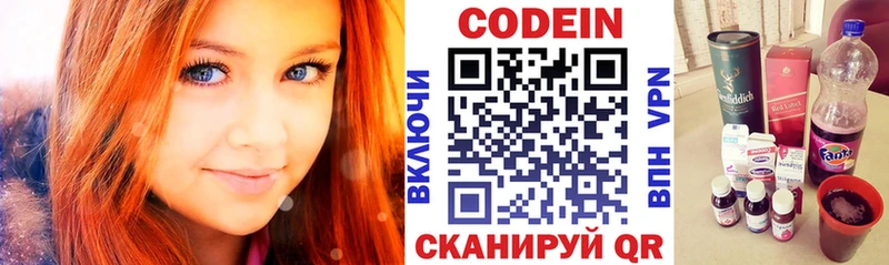 Кодеиновый сироп Lean напиток Lean (лин)  Новоржев 